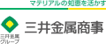 三井金属商（株）