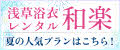 （株）和楽